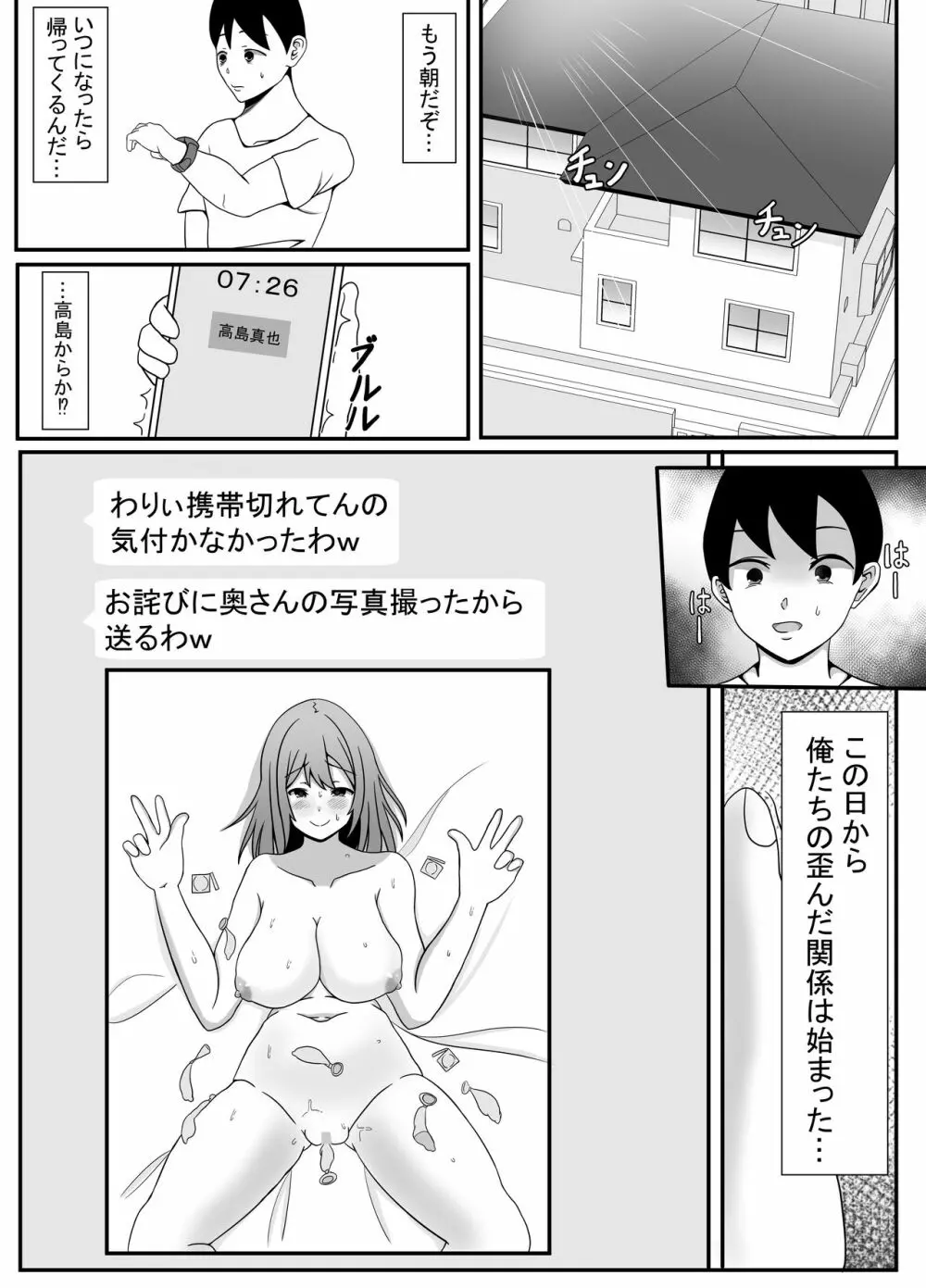 俺の妻とセックスしてくれ 20ページ