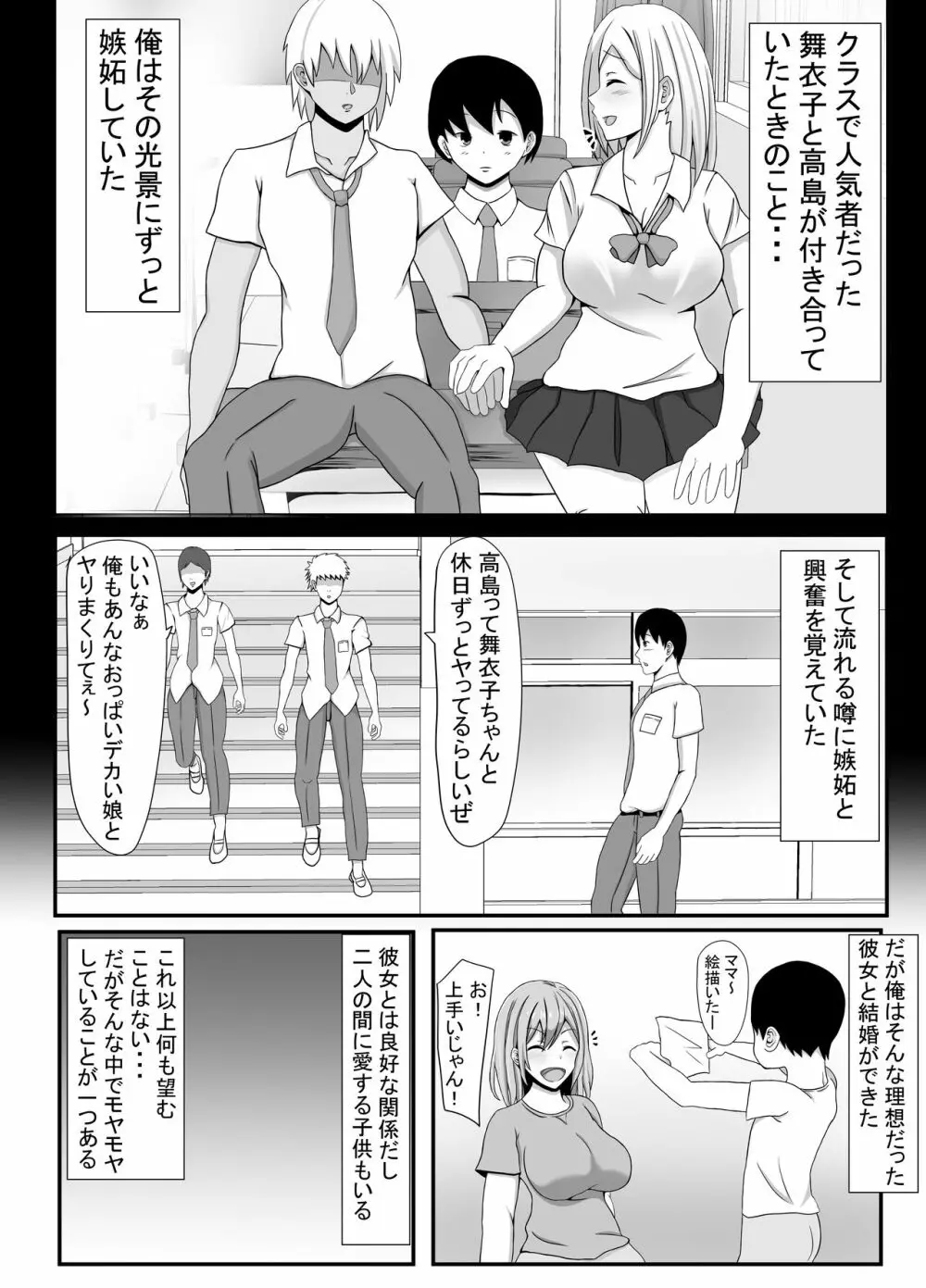 俺の妻とセックスしてくれ 3ページ