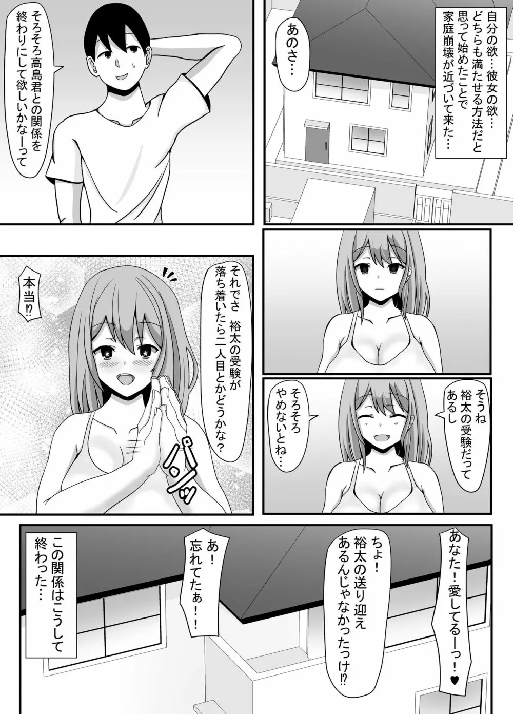 俺の妻とセックスしてくれ 32ページ