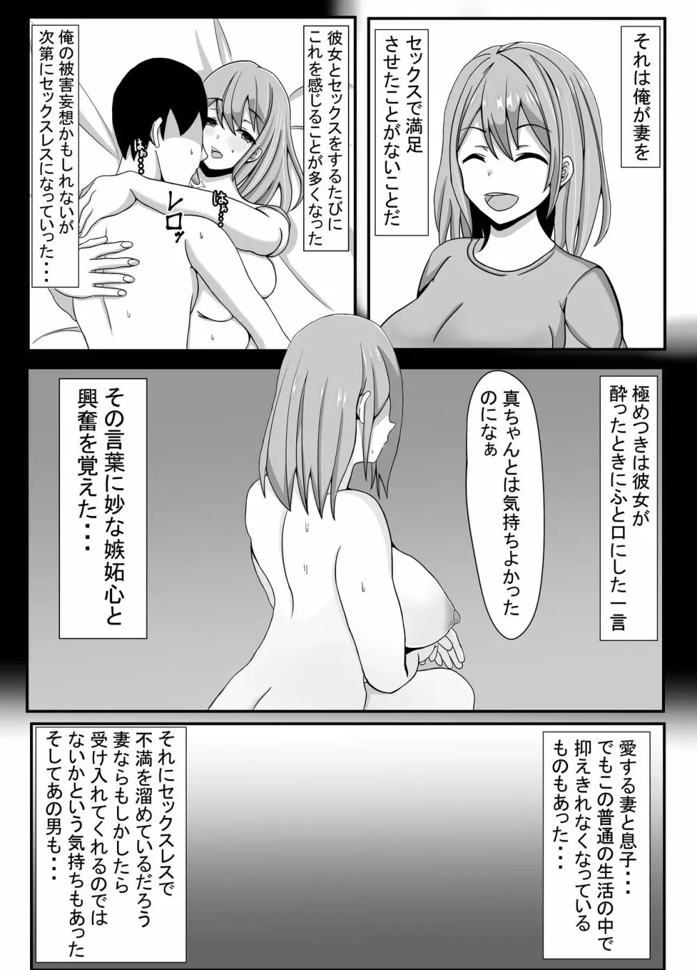 俺の妻とセックスしてくれ 4ページ