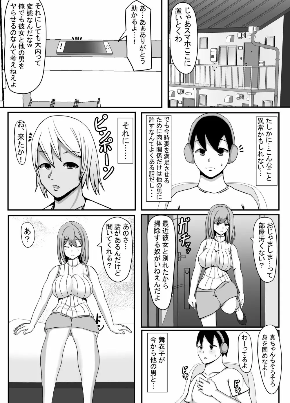 俺の妻とセックスしてくれ 7ページ