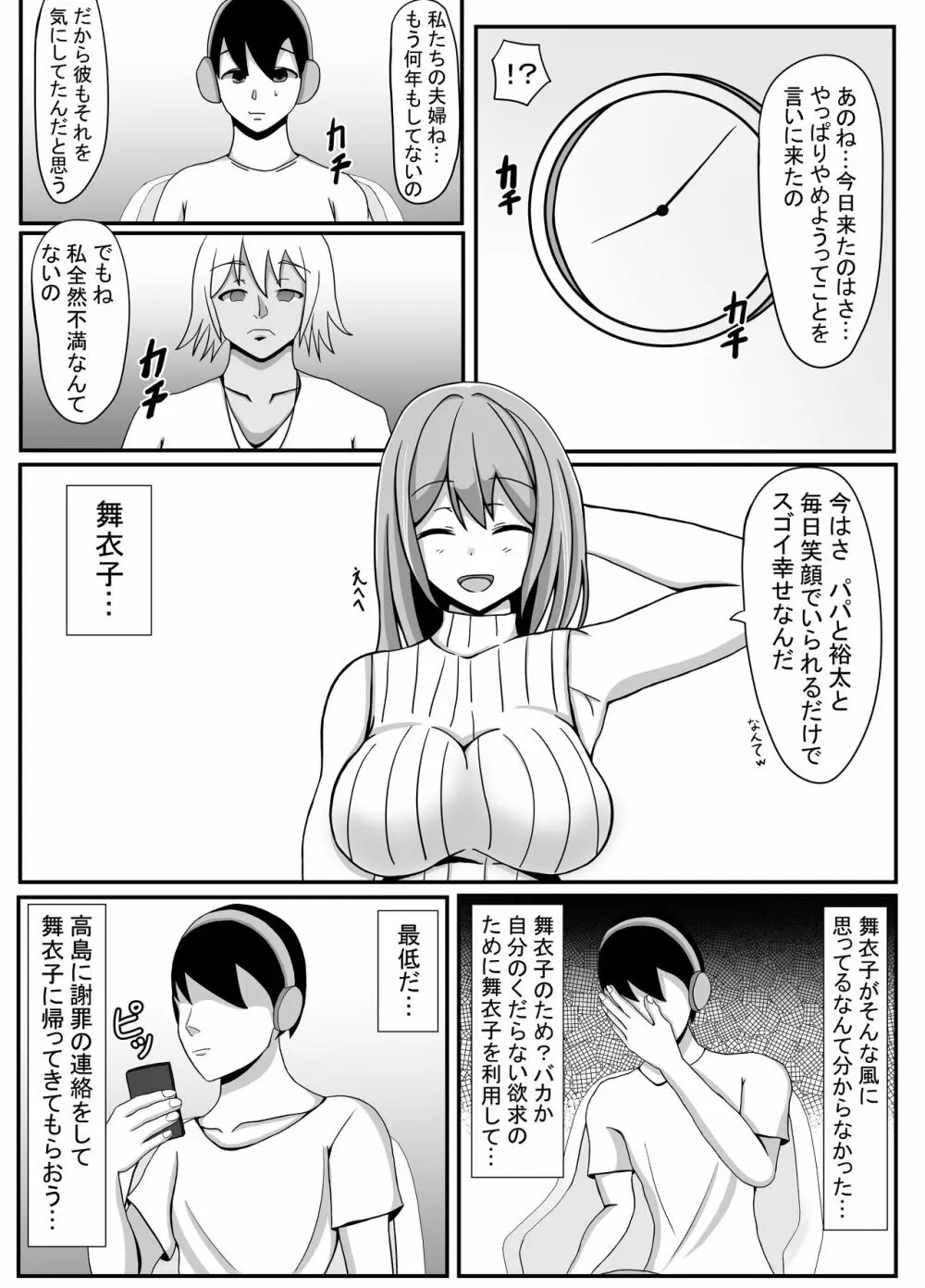 俺の妻とセックスしてくれ 8ページ