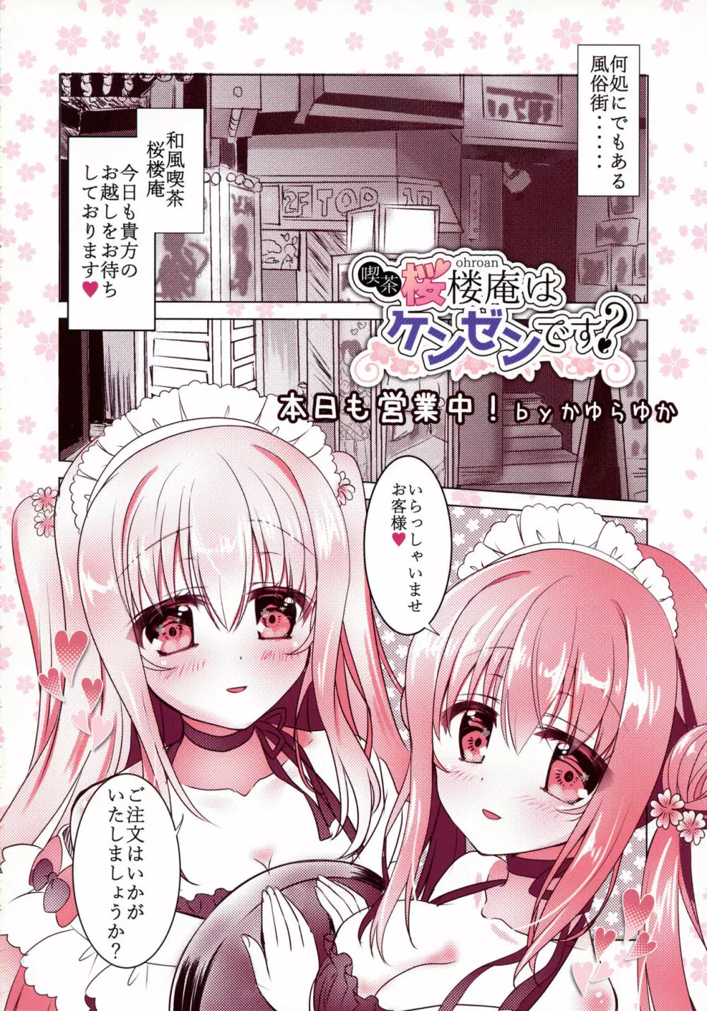 喫茶桜楼庵は健全です？ 3ページ