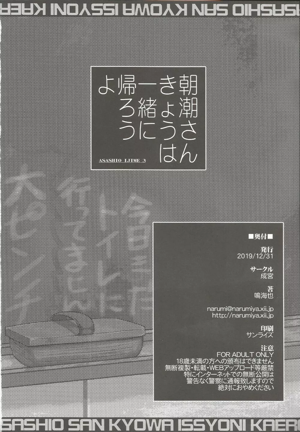 朝潮さんきょうは一緒に帰ろうよ 25ページ