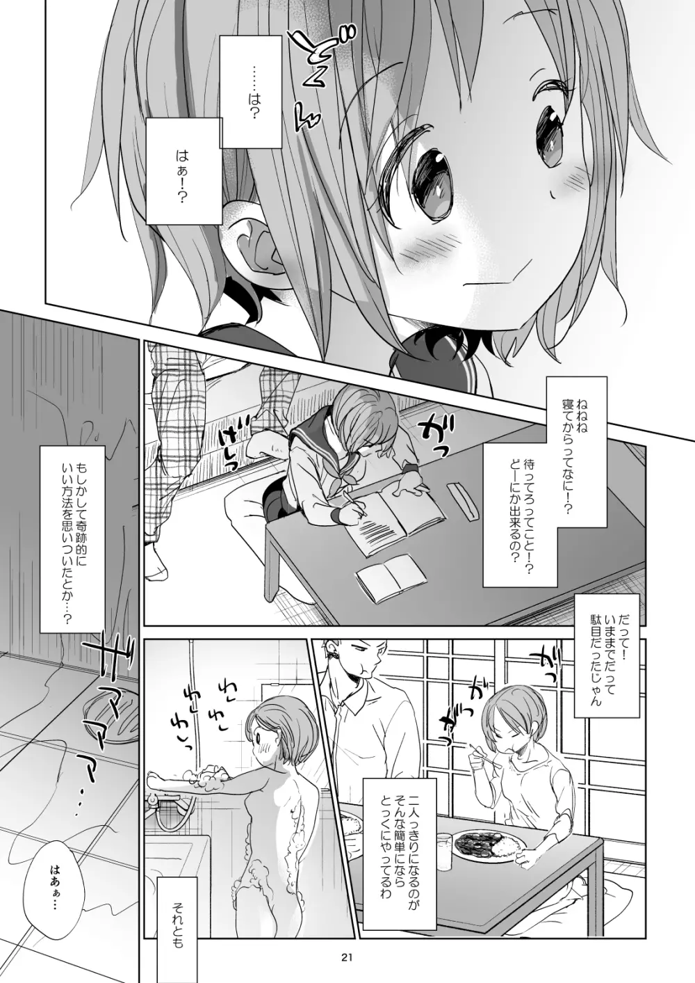 わたしと兄の日常 2 19ページ