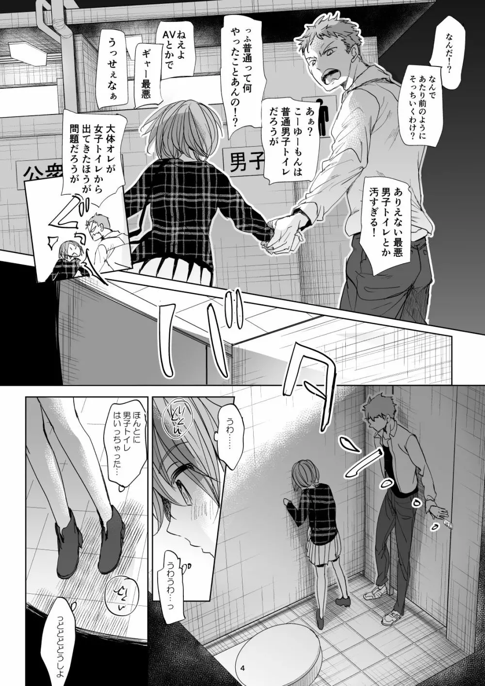 わたしと兄の日常 2 3ページ