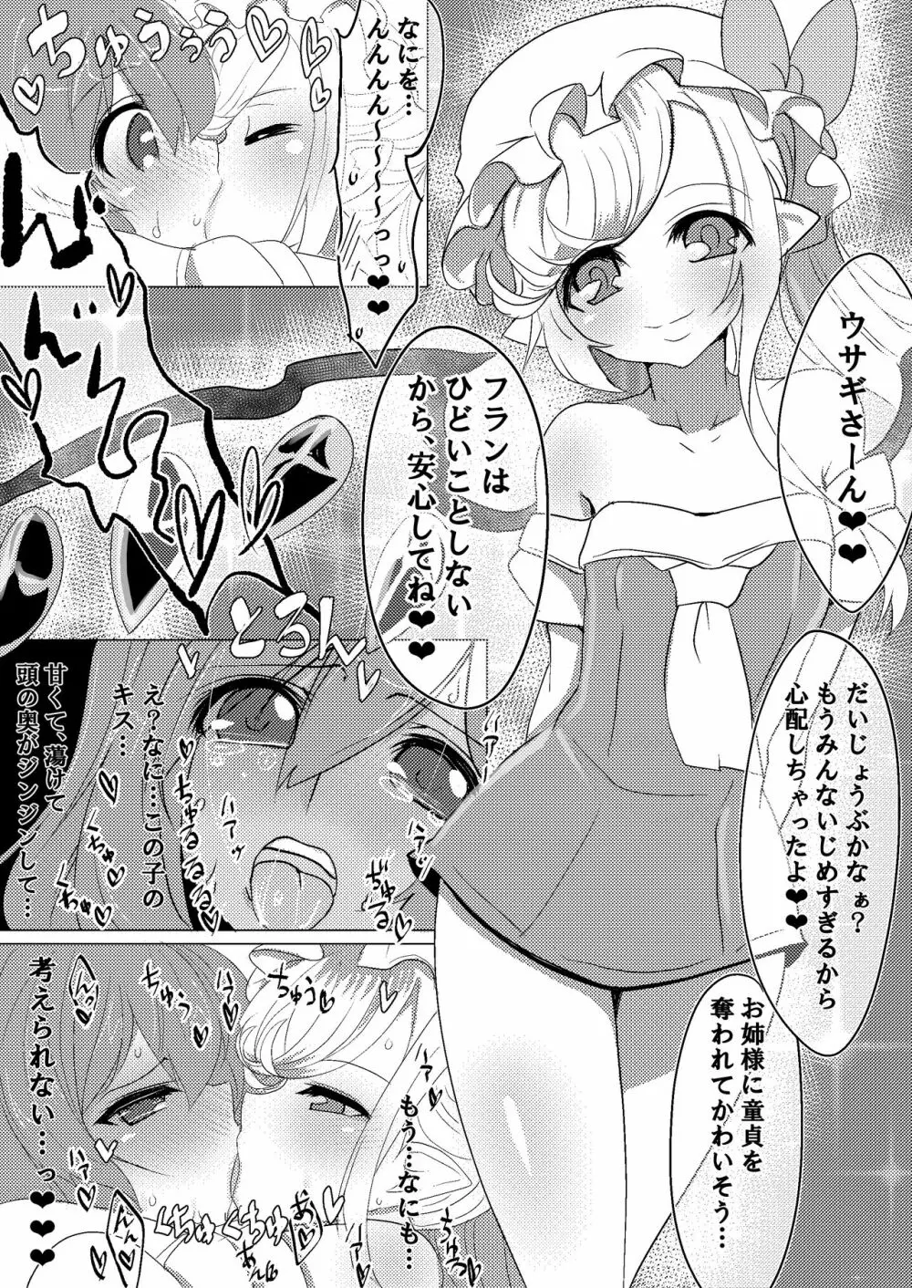 メスショタ化したうどんげくんが紅魔館で嫐られる本 12ページ