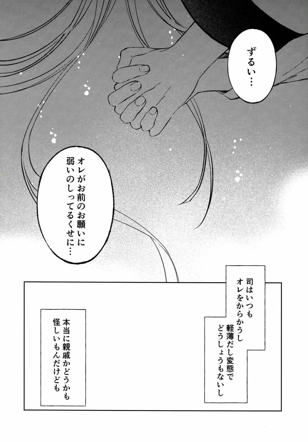 透くんは後天性男の娘 17ページ