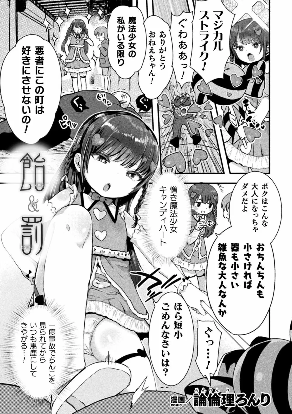 二次元コミックマガジン メスガキ変身ヒロイン制裁 わからせ棒には勝てませんでした！Vol.1 23ページ