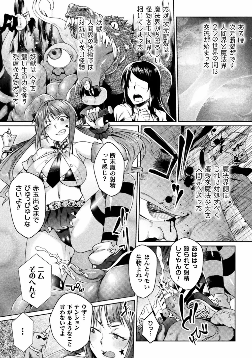 二次元コミックマガジン メスガキ変身ヒロイン制裁 わからせ棒には勝てませんでした！Vol.1 39ページ