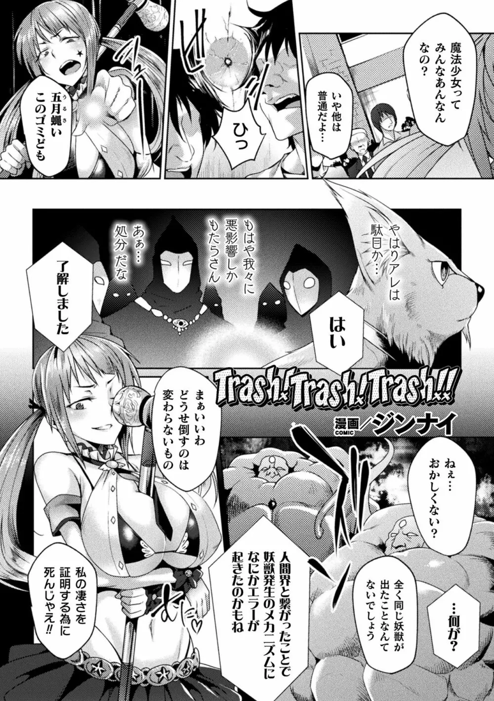 二次元コミックマガジン メスガキ変身ヒロイン制裁 わからせ棒には勝てませんでした！Vol.1 40ページ