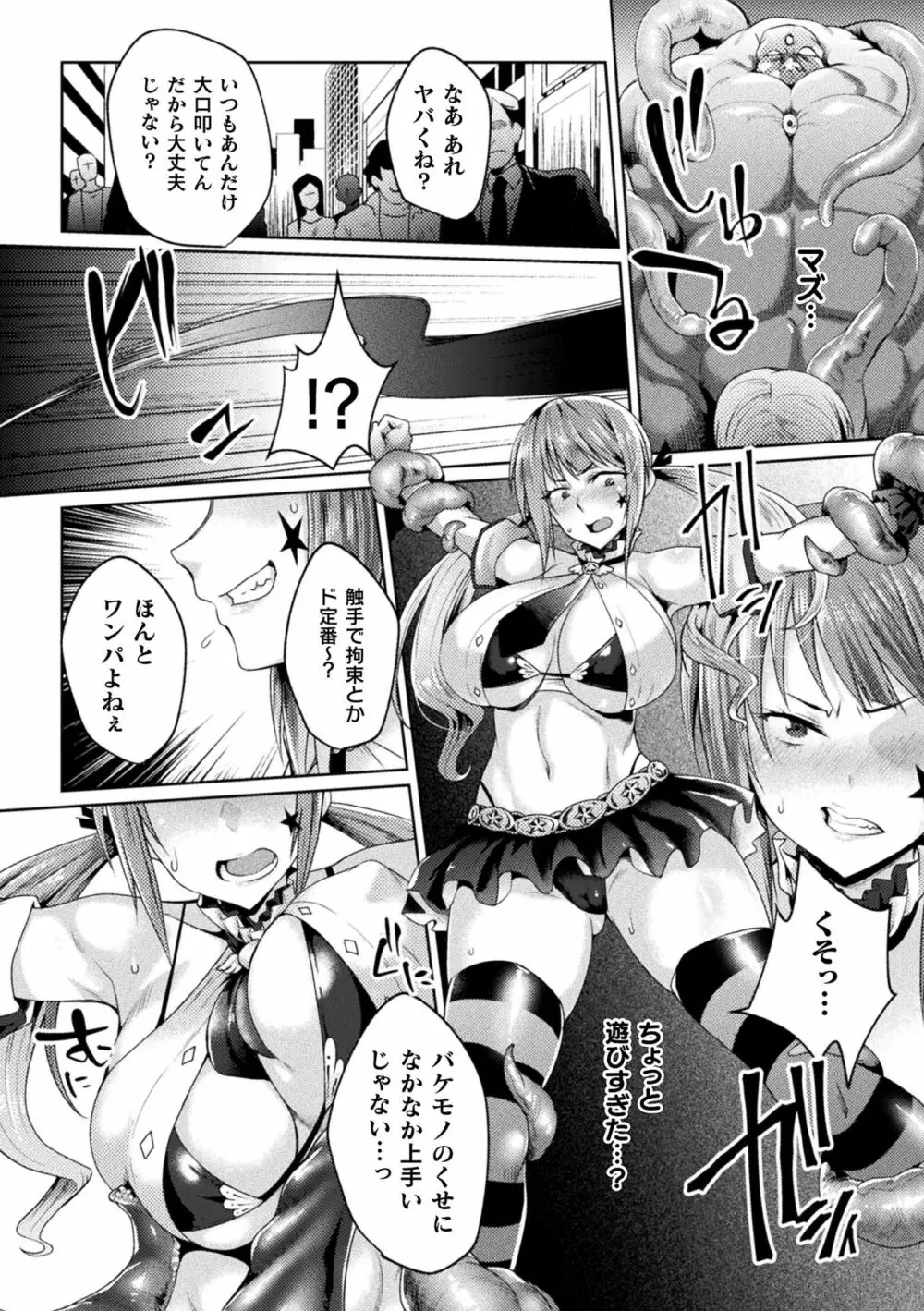 二次元コミックマガジン メスガキ変身ヒロイン制裁 わからせ棒には勝てませんでした！Vol.1 42ページ