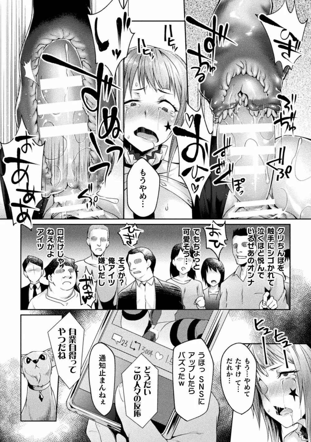 二次元コミックマガジン メスガキ変身ヒロイン制裁 わからせ棒には勝てませんでした！Vol.1 54ページ