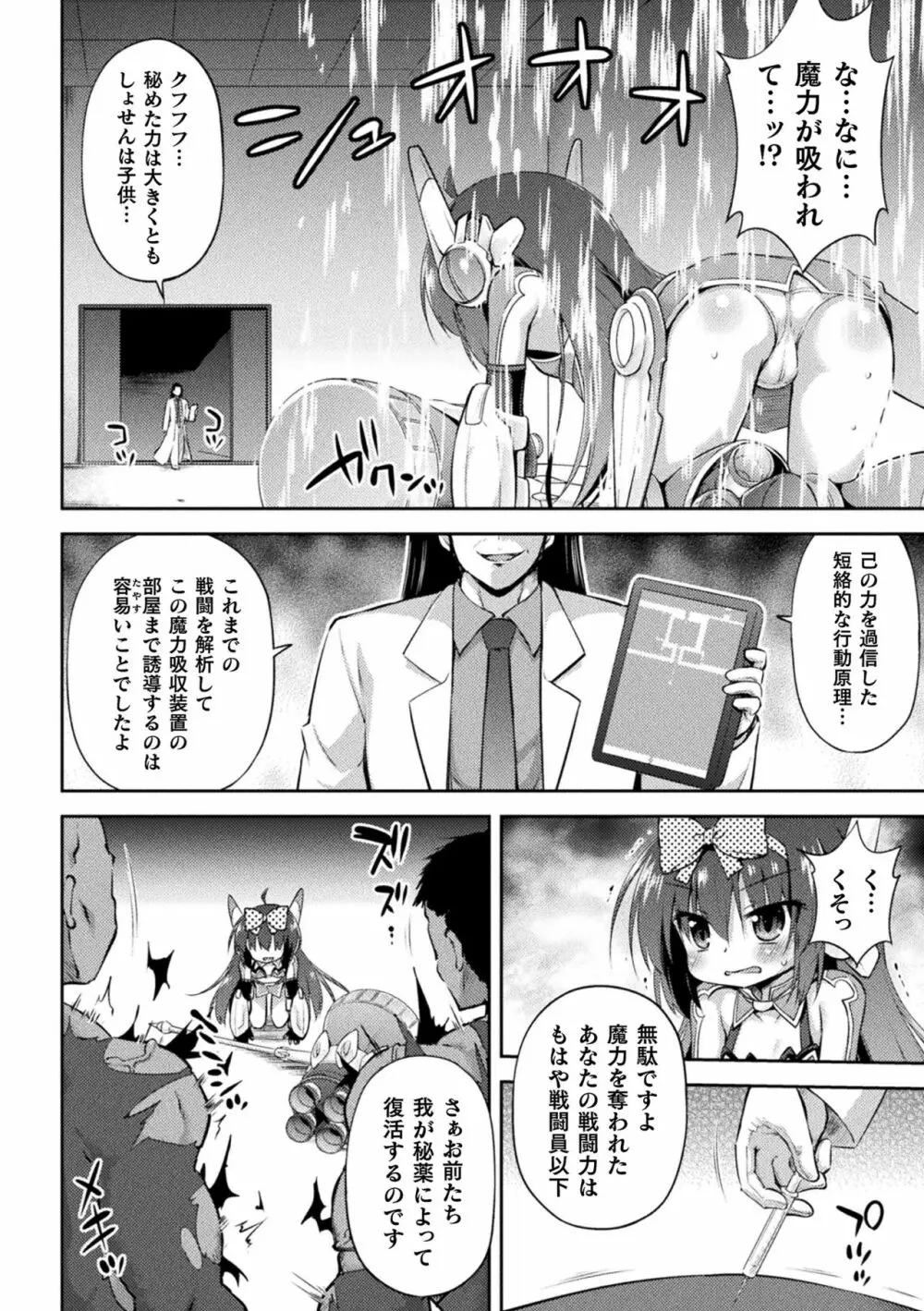 二次元コミックマガジン メスガキ変身ヒロイン制裁 わからせ棒には勝てませんでした！Vol.1 62ページ