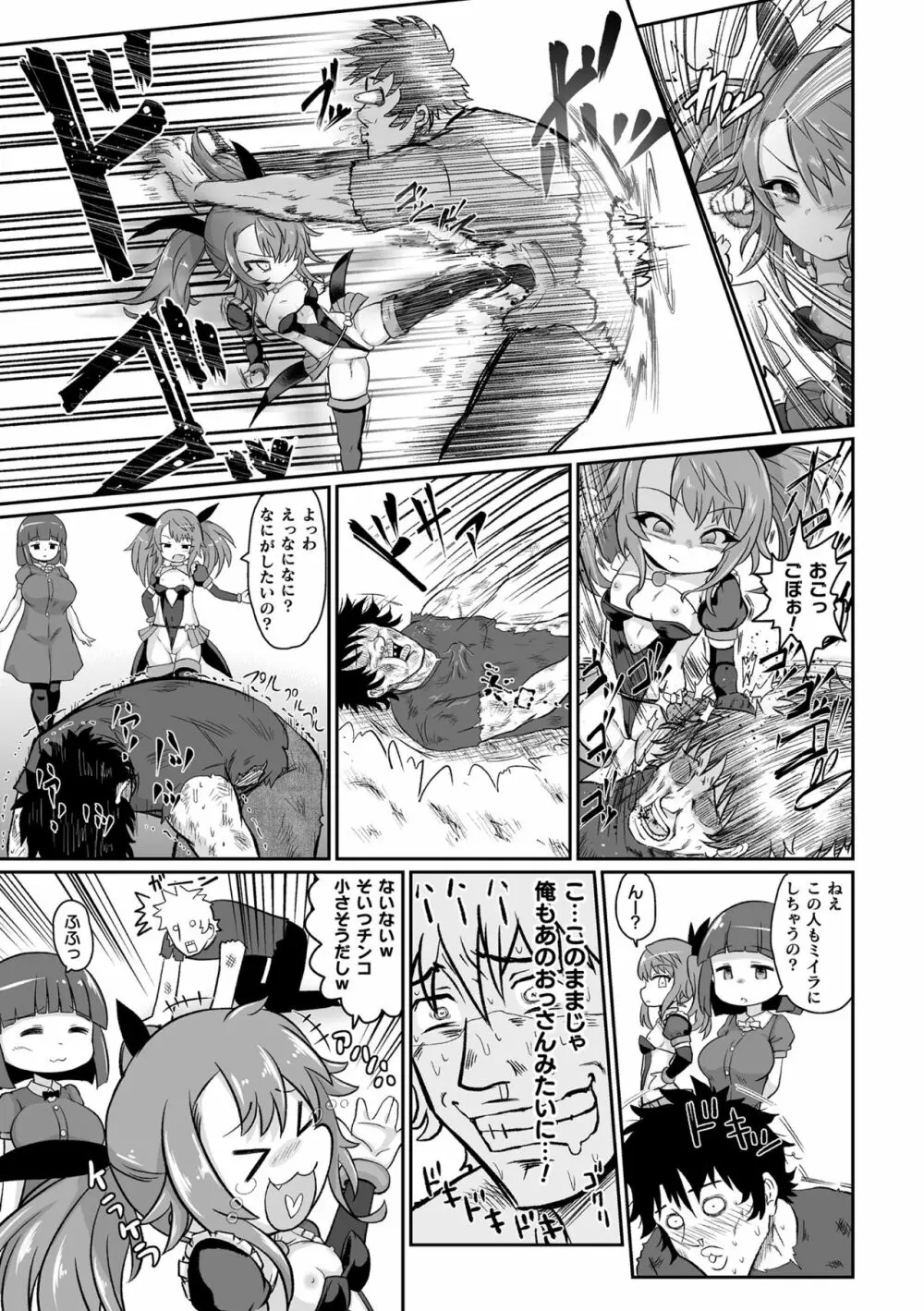 二次元コミックマガジン メスガキ変身ヒロイン制裁 わからせ棒には勝てませんでした！Vol.1 9ページ