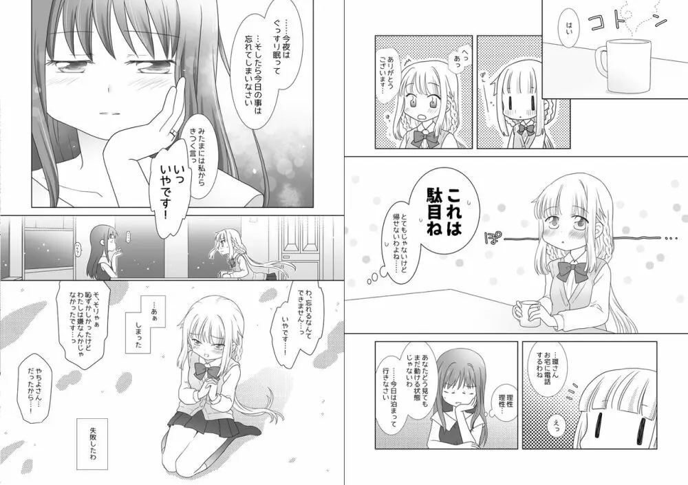 ほうき星と欠けた月 15ページ