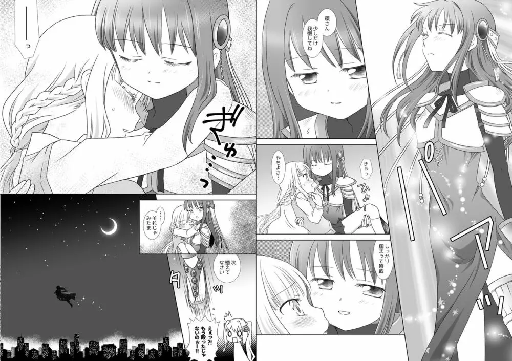 ほうき星と欠けた月 5ページ