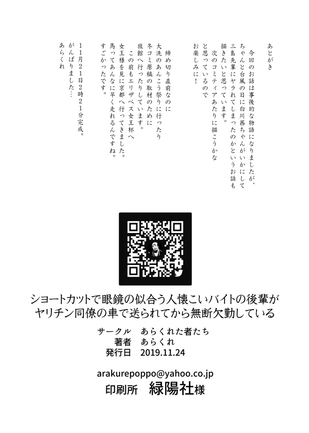 ショートカットで眼鏡の似合う人懐こいバイトの後輩が ヤリチン同僚の車で送られてから無断欠勤している 22ページ