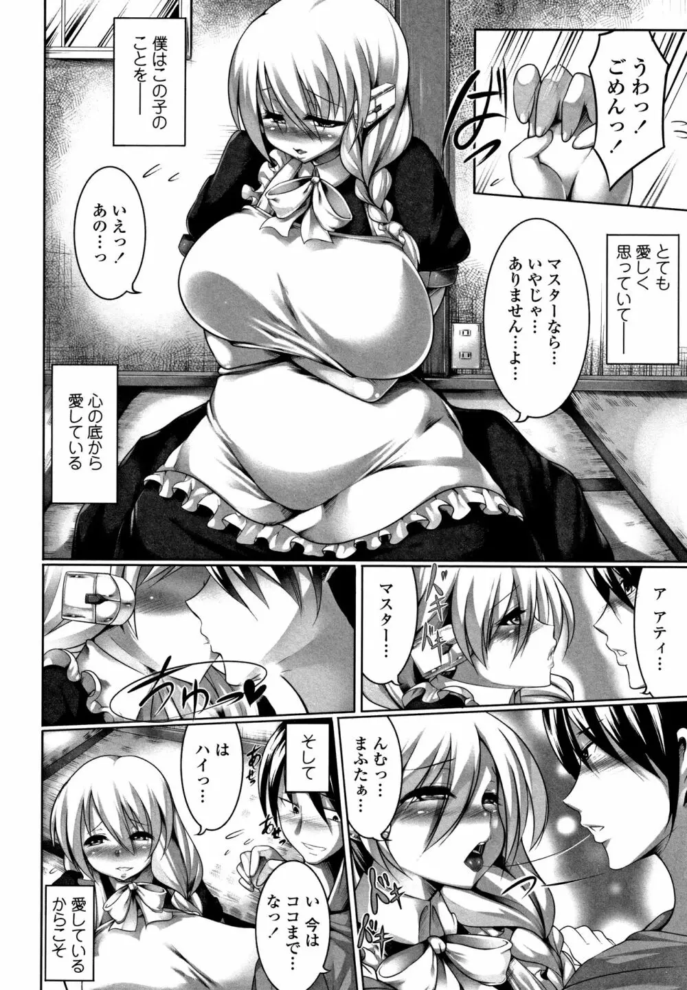 Big Beautiful Girls 192ページ