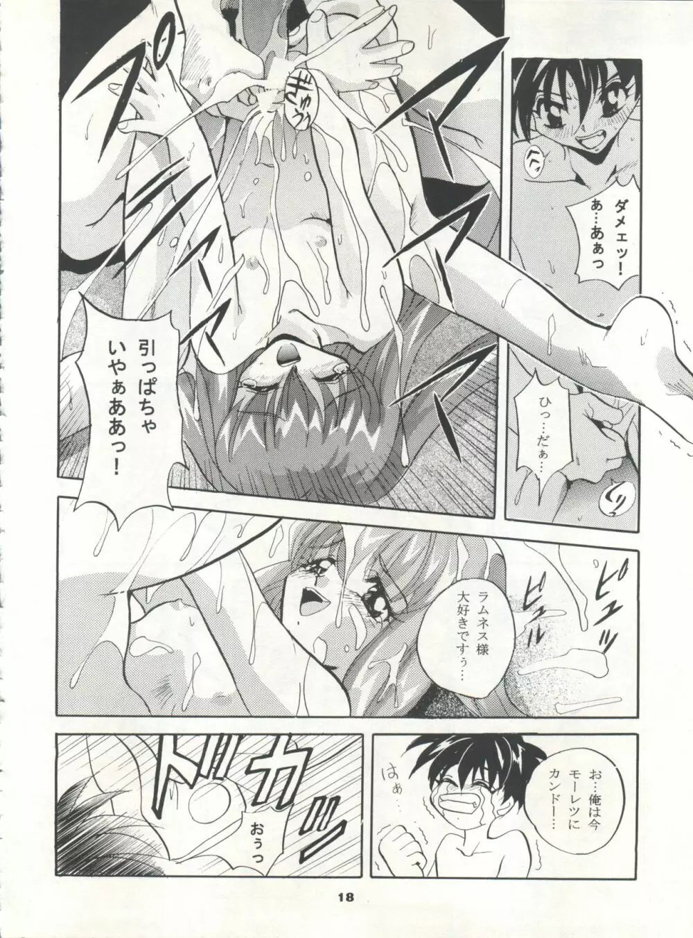 MOUSOU THEATER 7 18ページ