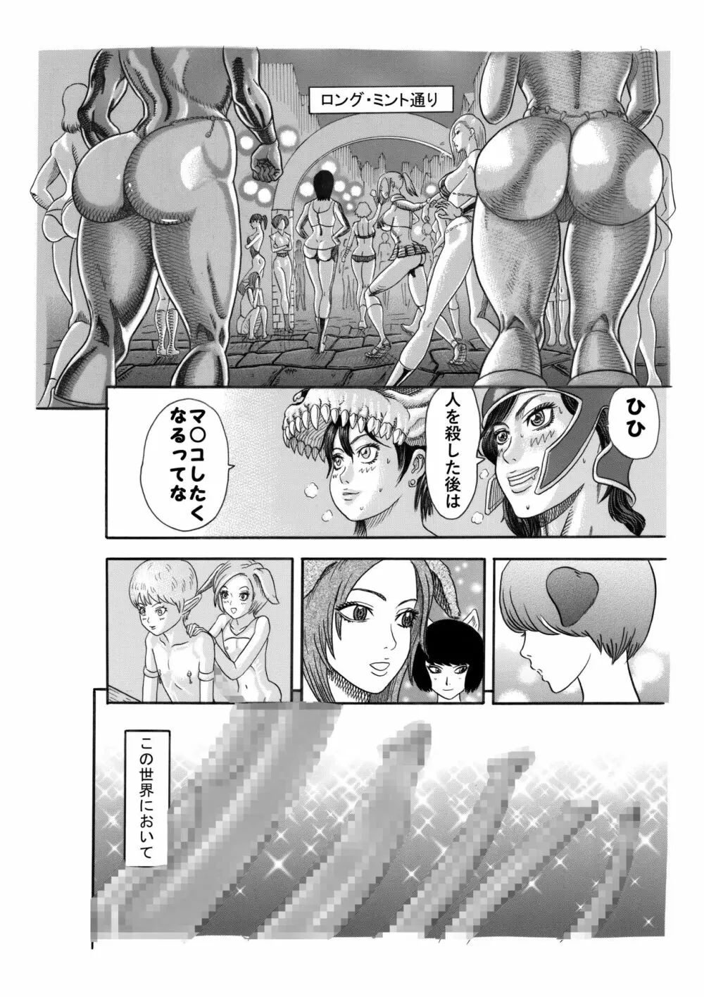 女傑 7ページ