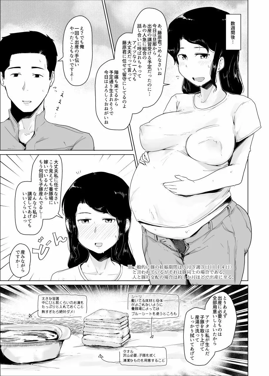 養豚場の妻と娘～NTR編～ 13ページ