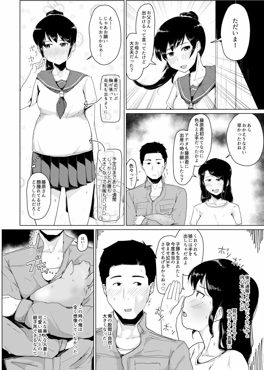 養豚場の妻と娘～NTR編～ 22ページ