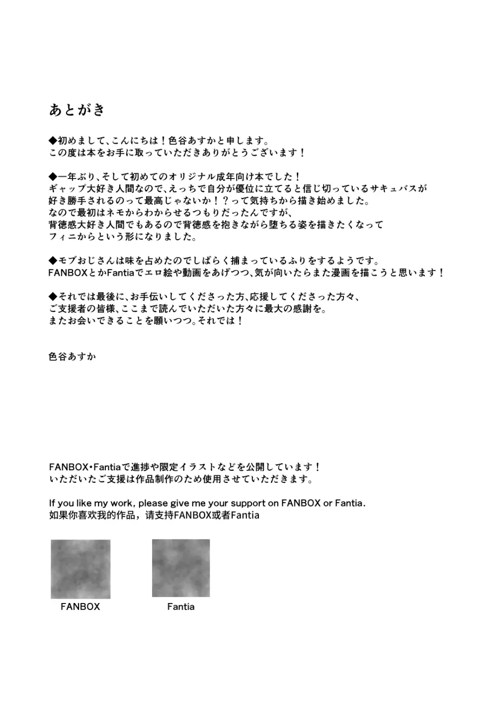 無知っこサキュバス調教開発 29ページ