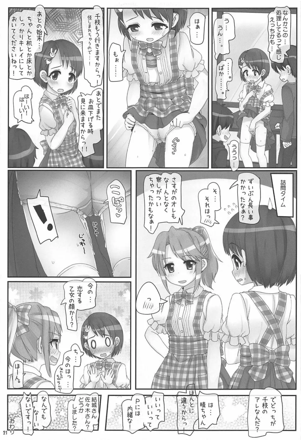 おしごとがんばるきみがすき 20ページ