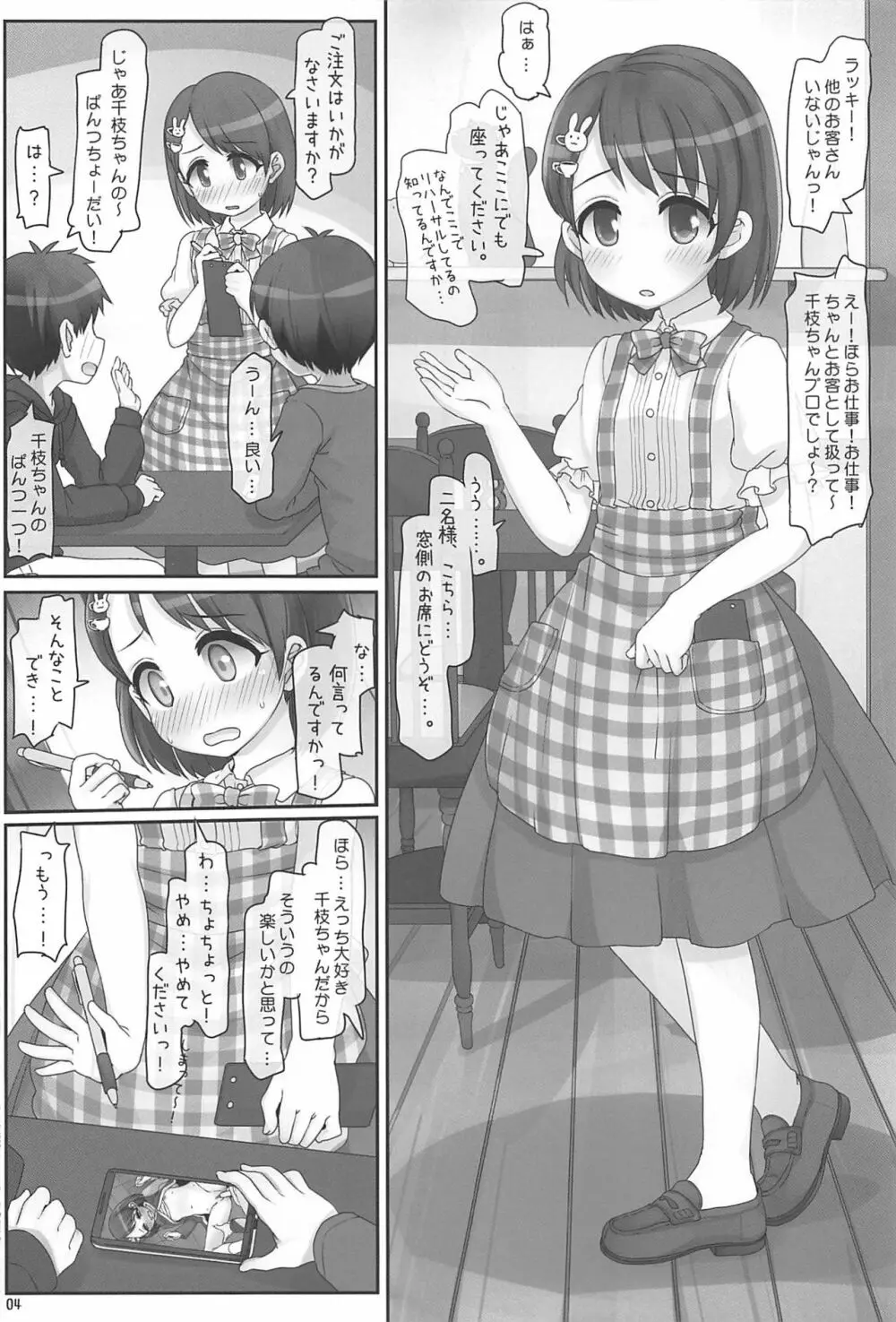 おしごとがんばるきみがすき 3ページ