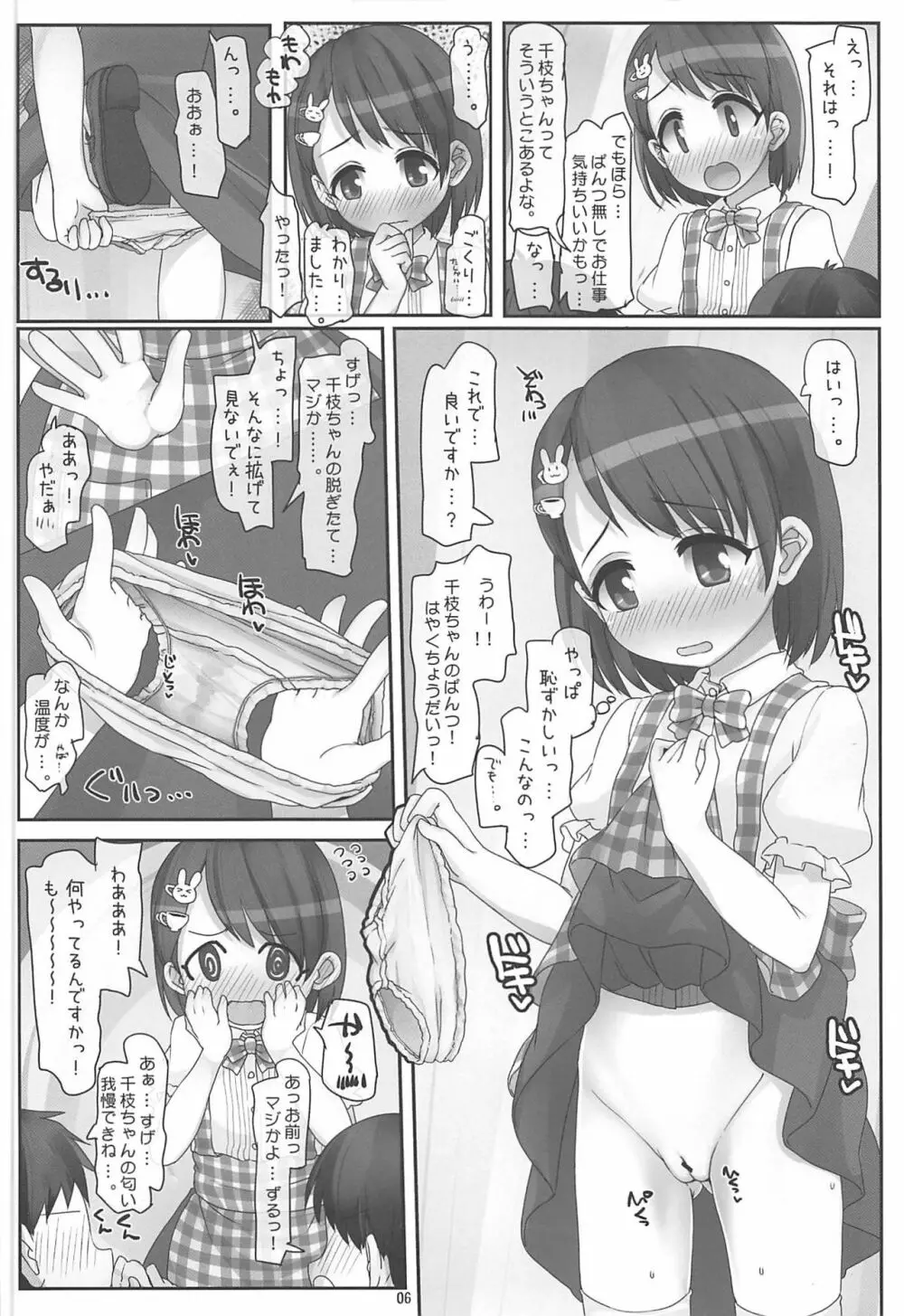 おしごとがんばるきみがすき 5ページ