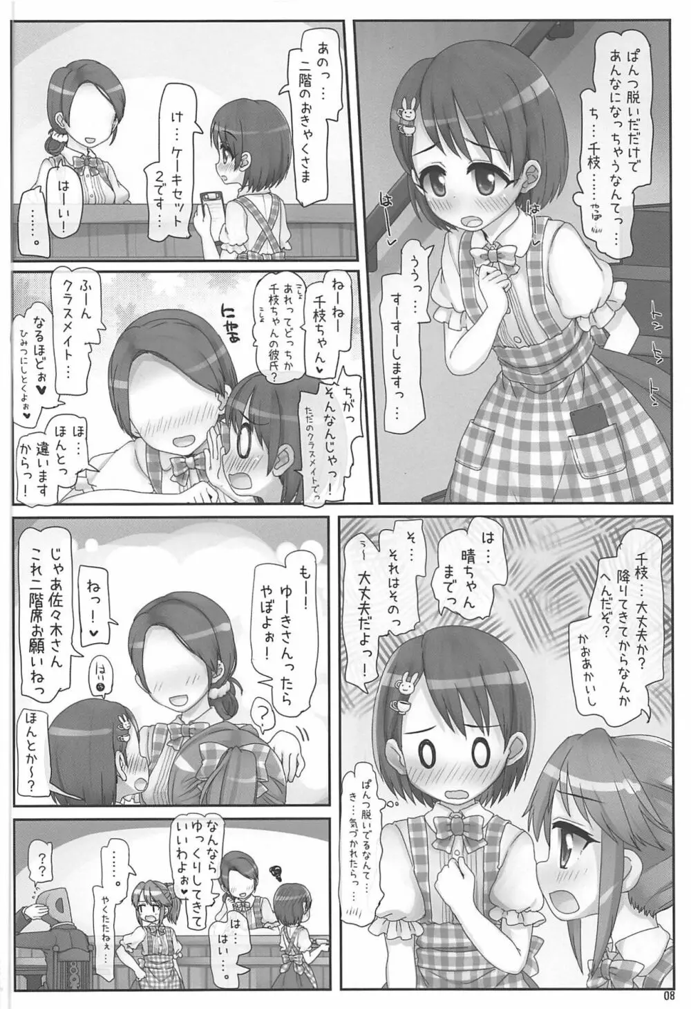 おしごとがんばるきみがすき 7ページ