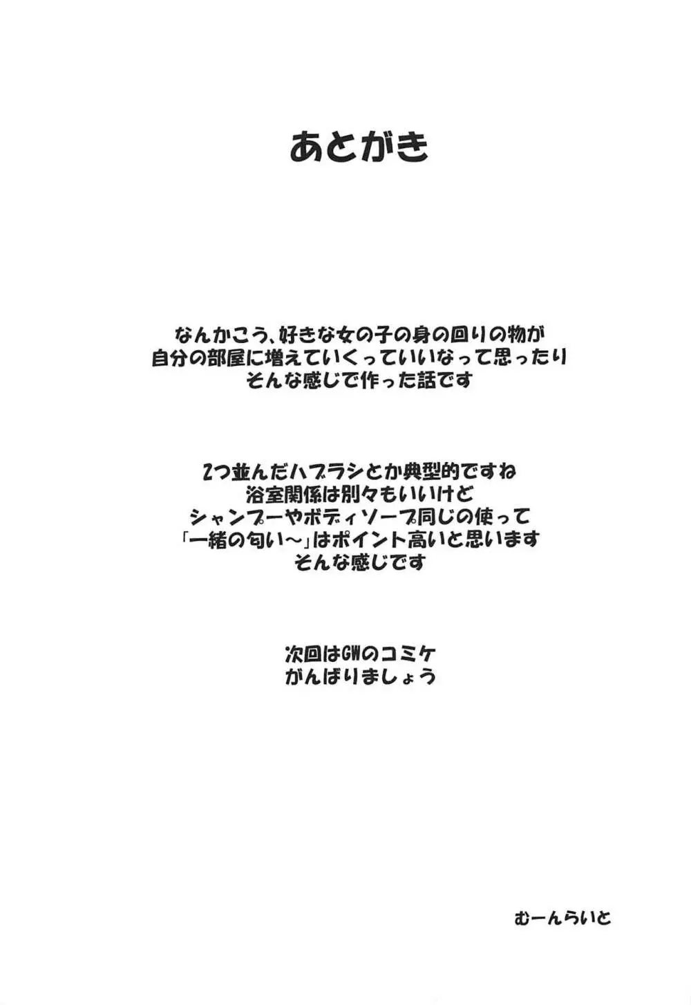 絵里といっしょ ひみつのくろーぜっと編 14ページ