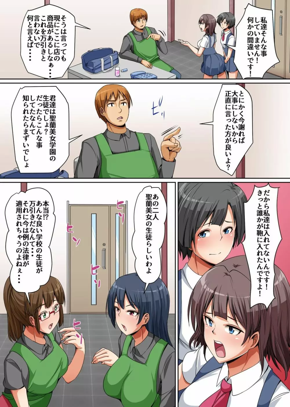 ペットとして配給された姉妹～学園のアイドル巨乳姉妹を飼育して性処理ペットとして徹底調教!～ 11ページ