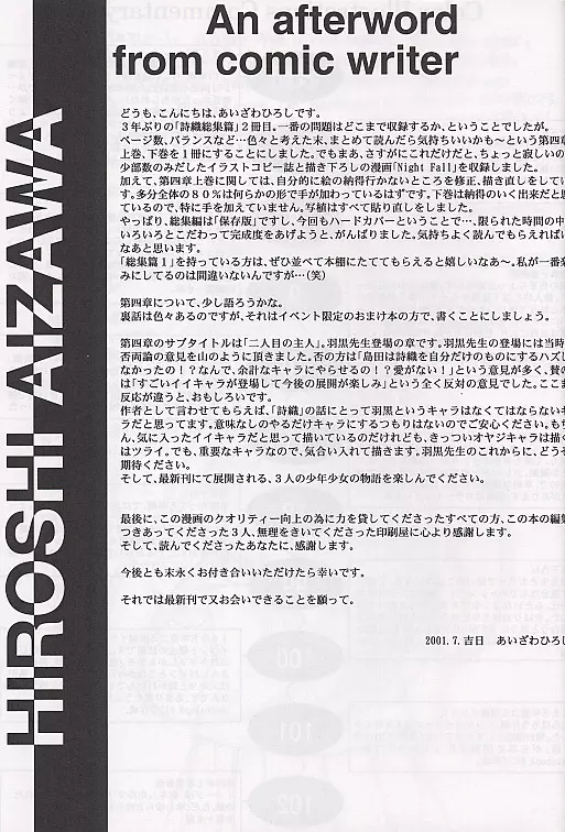 詩織総集編 2 32ページ