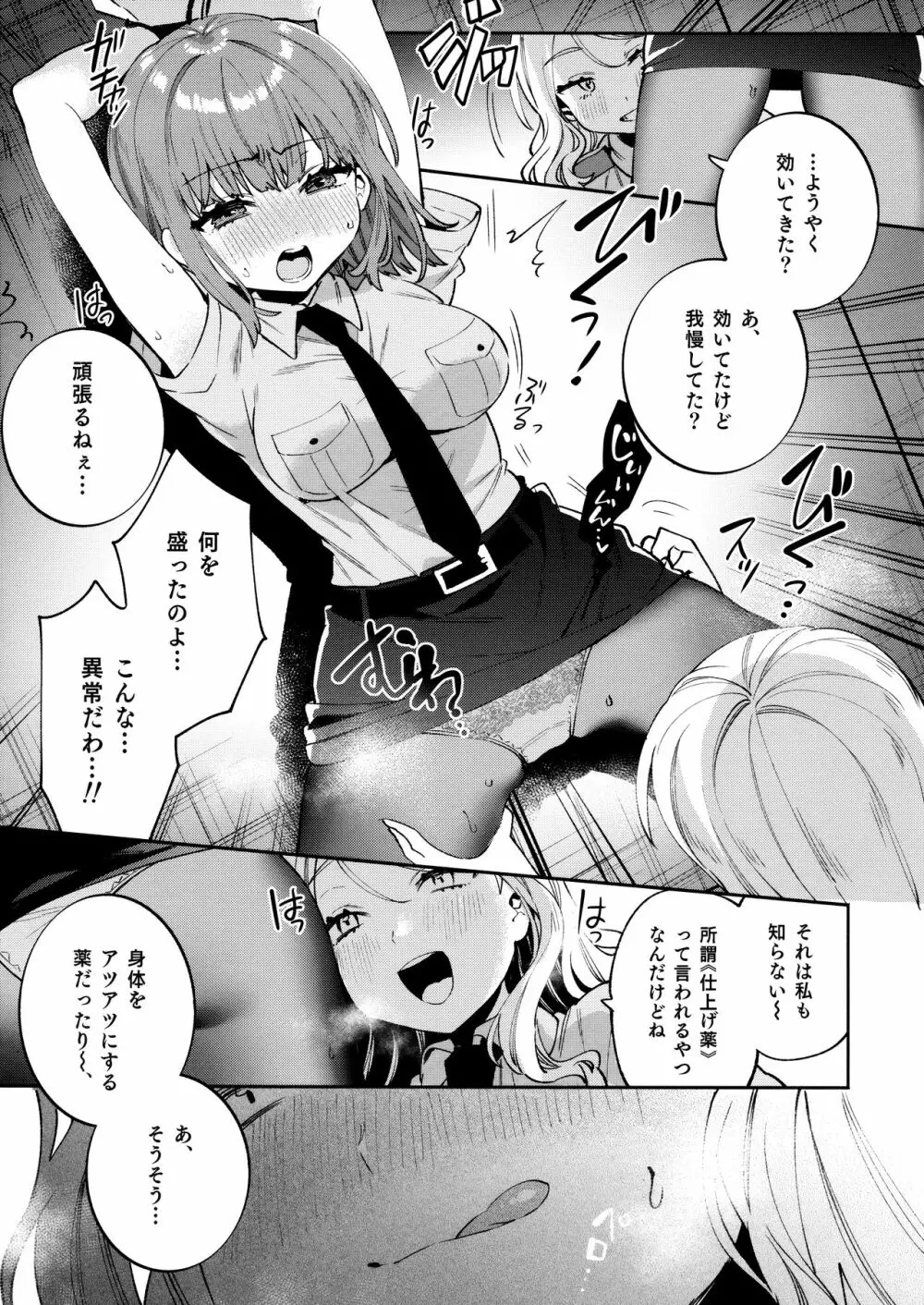 梱包少女5 10ページ