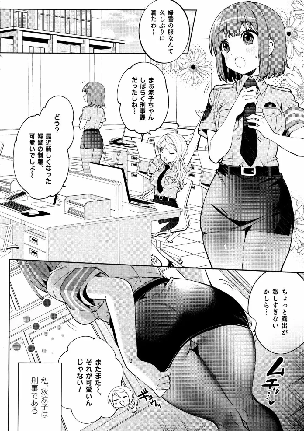 梱包少女5 3ページ