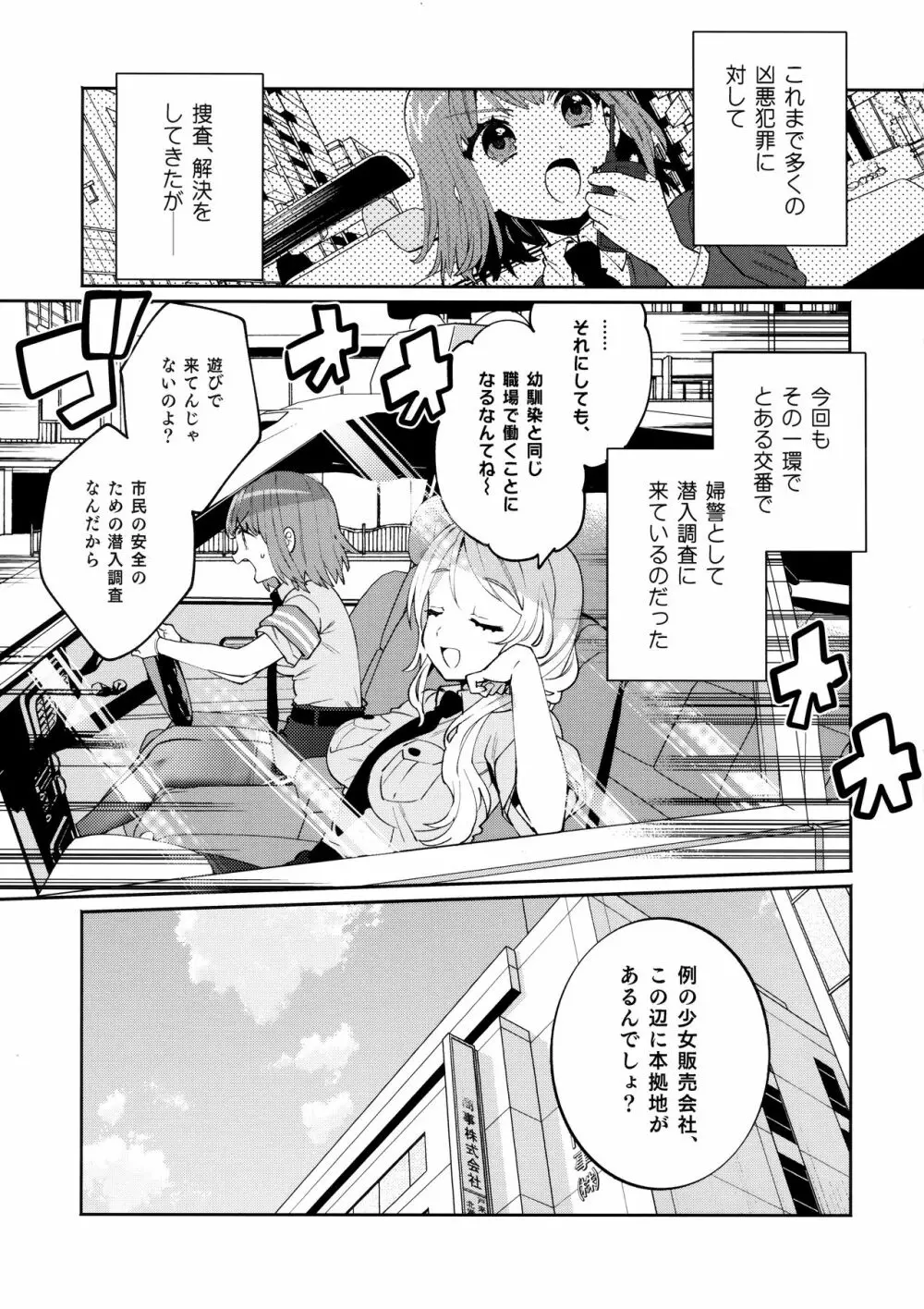 梱包少女5 4ページ