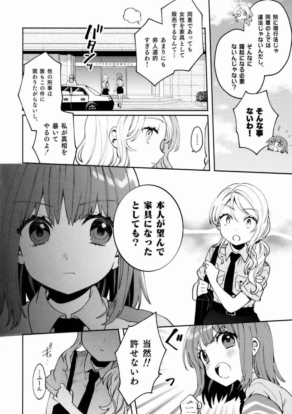 梱包少女5 5ページ