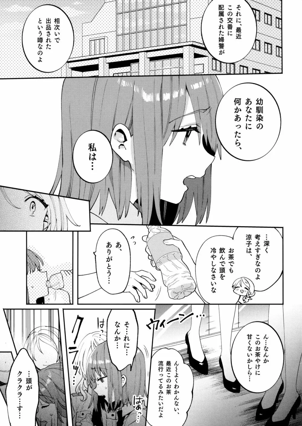 梱包少女5 6ページ