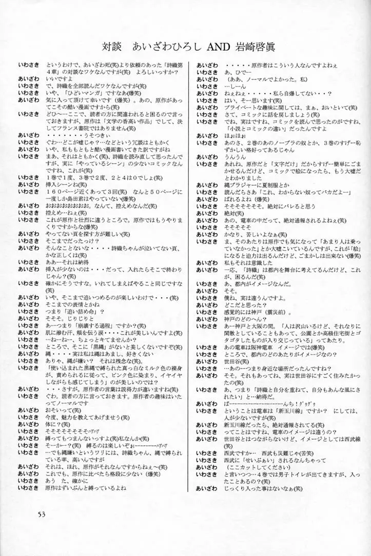 詩織 第四章 二人目の主人 52ページ