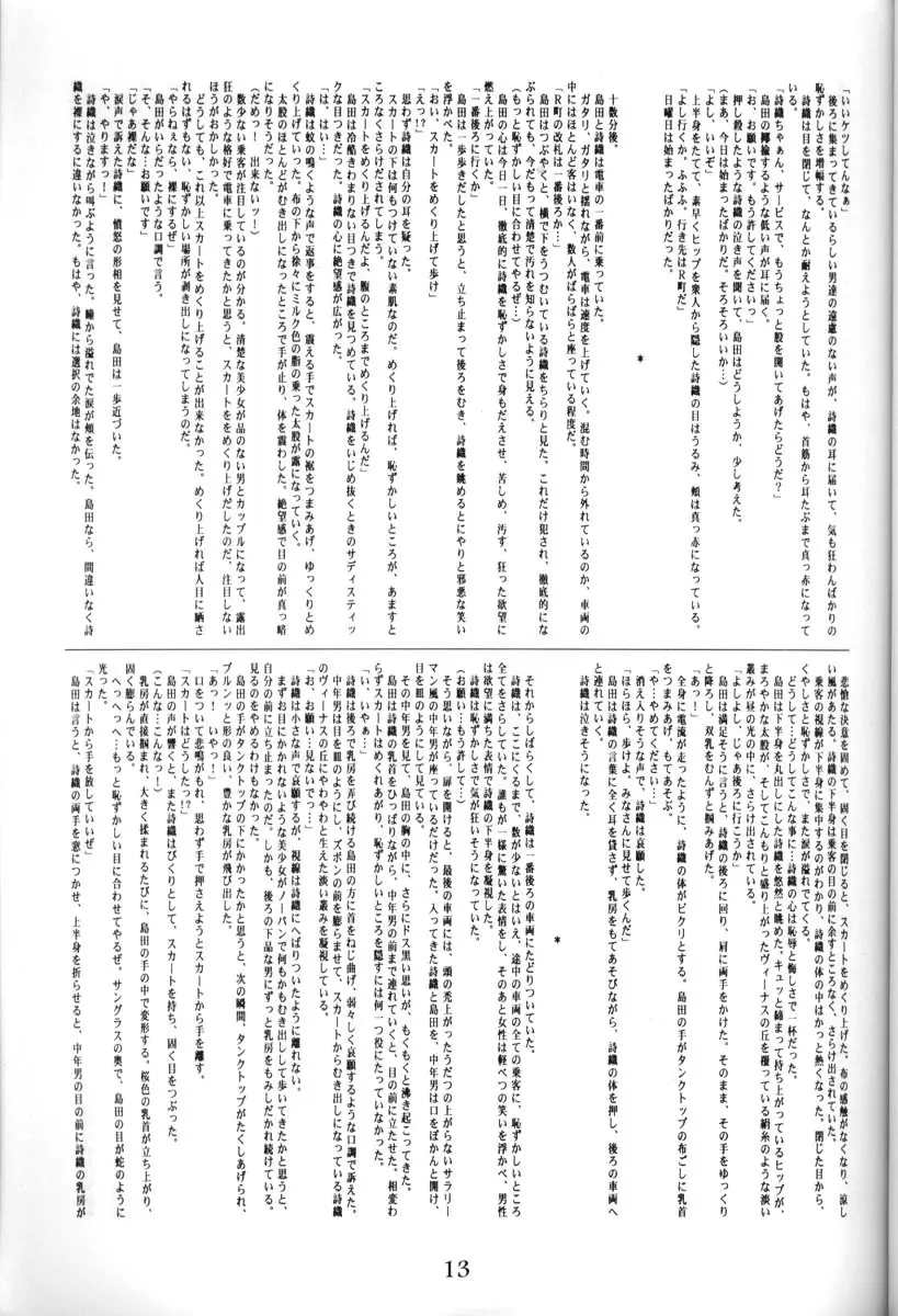 詩織の壺 12ページ