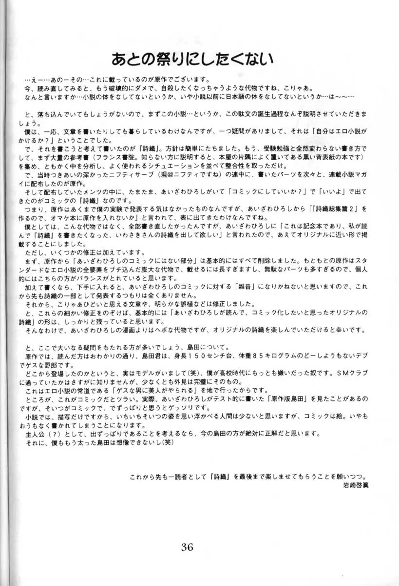 詩織の壺 35ページ