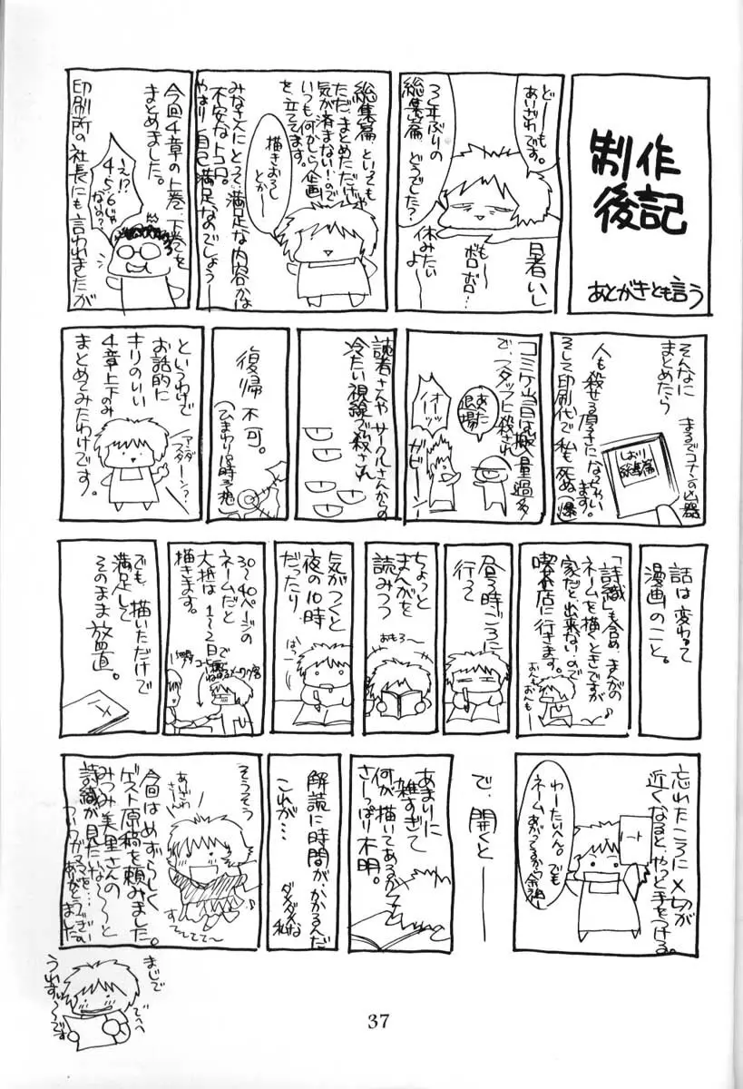 詩織の壺 36ページ