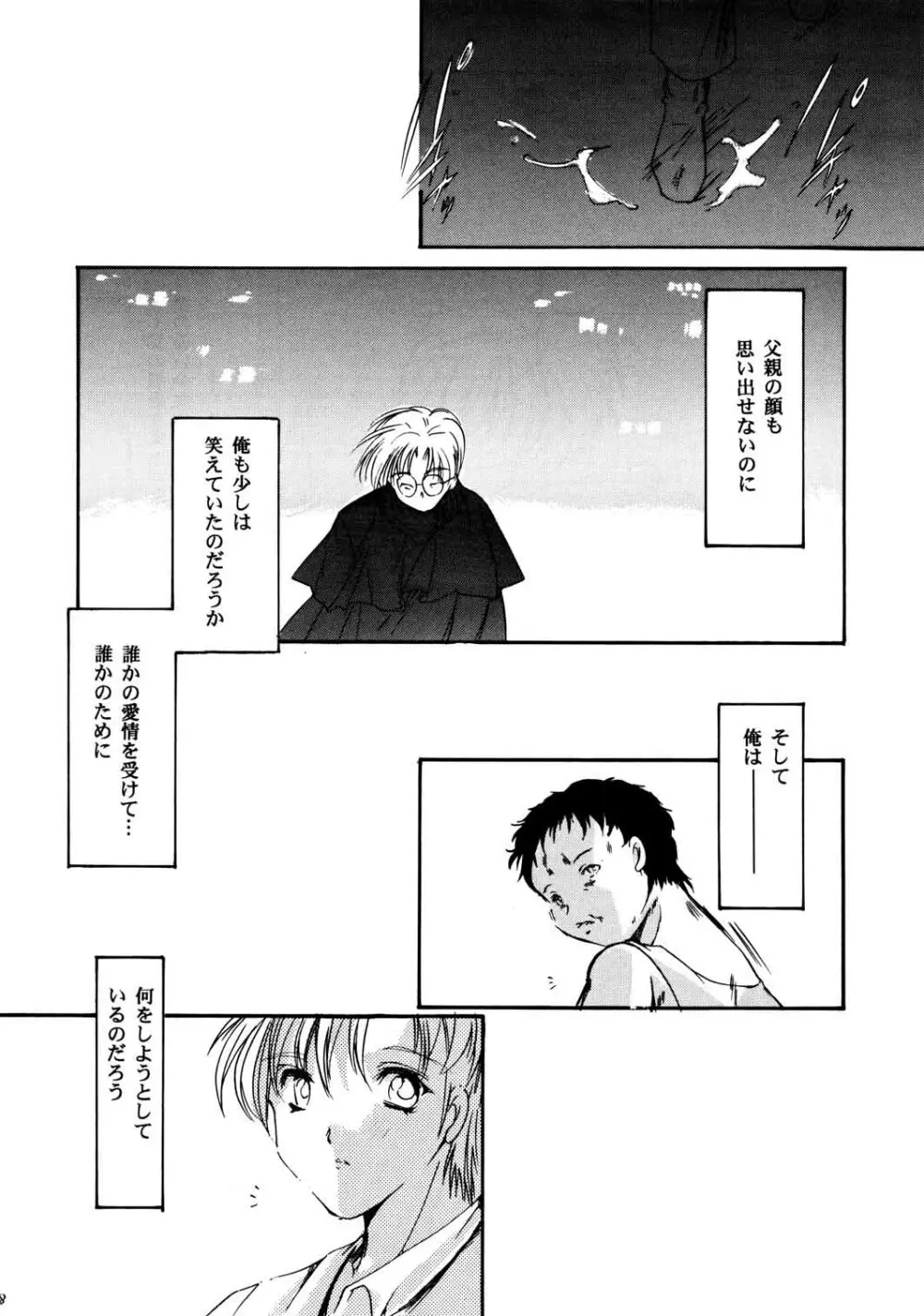 詩織 贖いの夜 39ページ