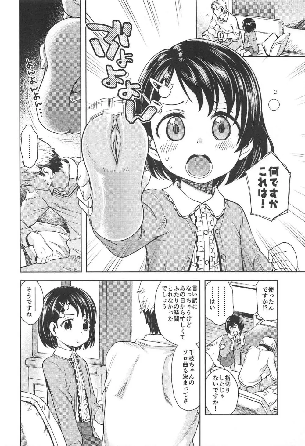 わるい子千枝ちゃん3 5ページ