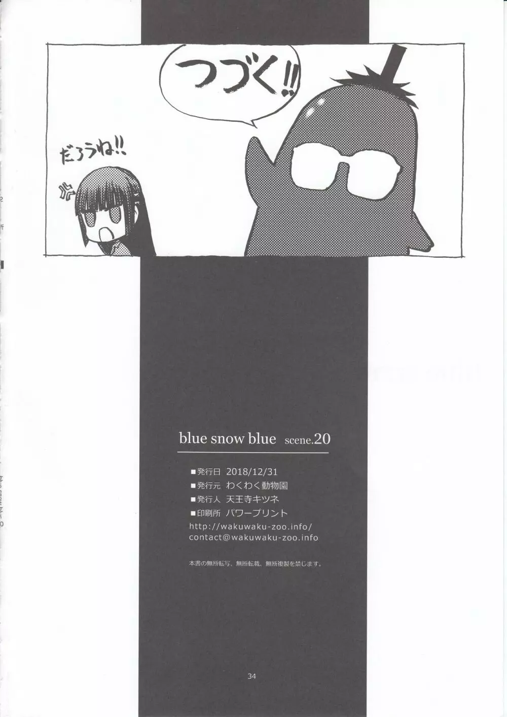 blue snow blue scene.20 34ページ