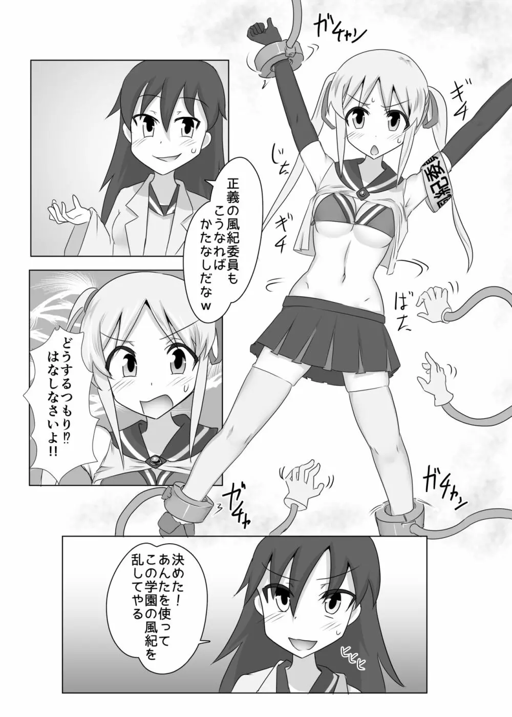 くすぐり風紀委員 10ページ