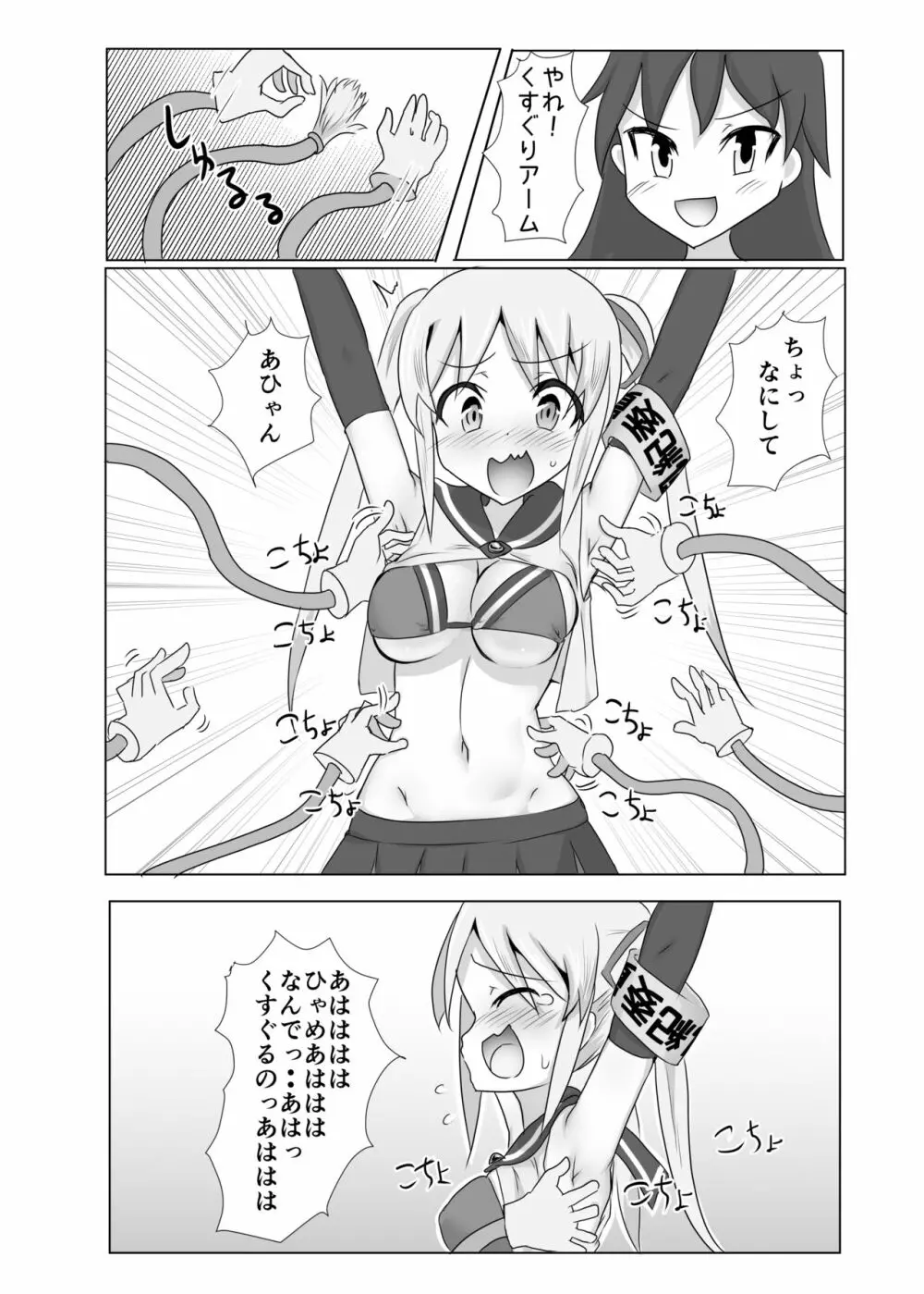 くすぐり風紀委員 11ページ