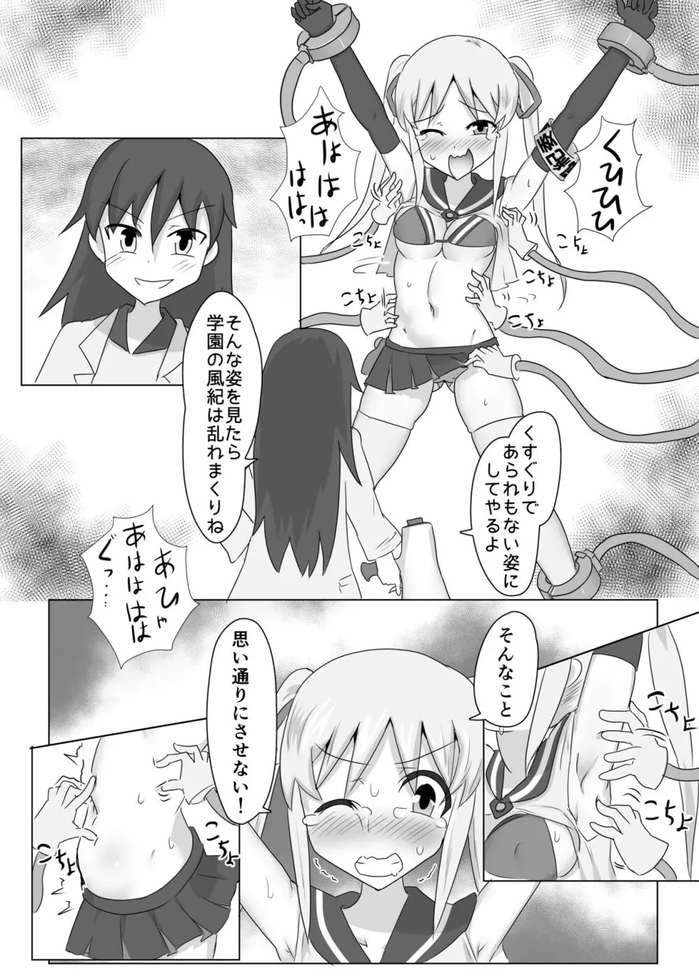 くすぐり風紀委員 13ページ